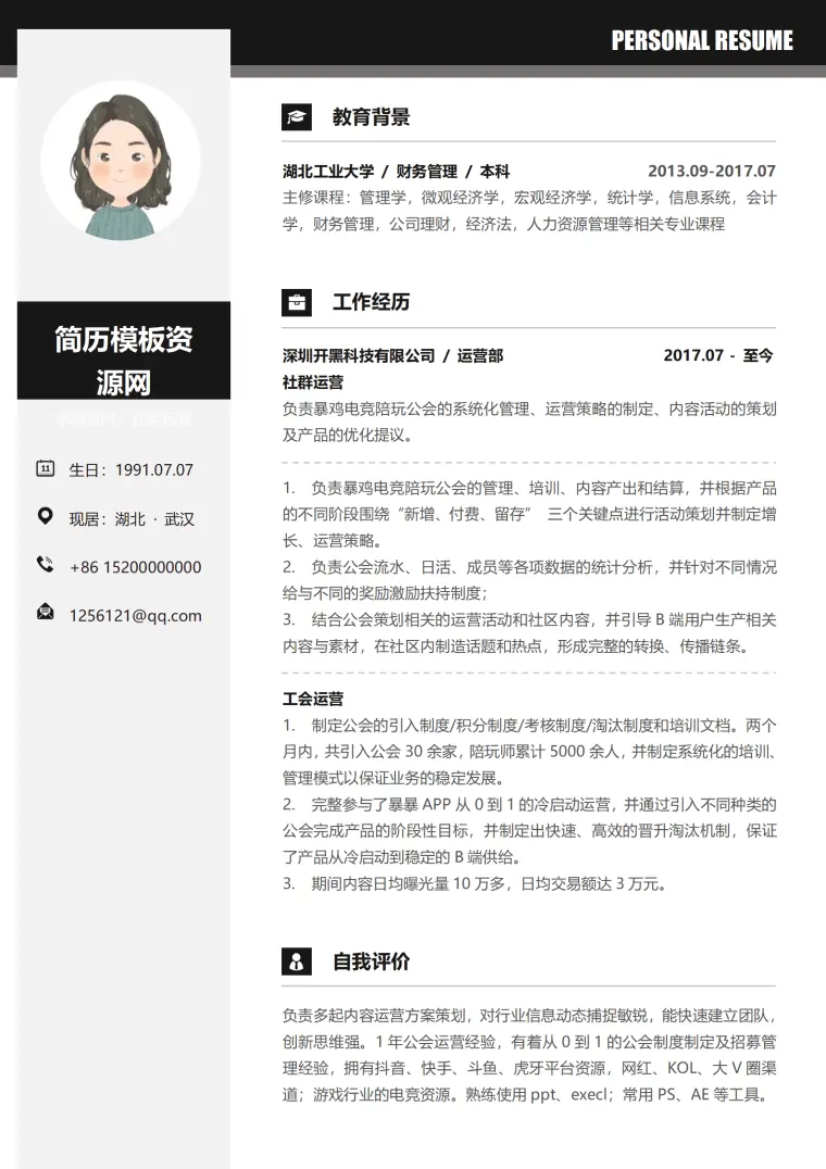 游戏研发运营简历 Word 简历模板预览图
