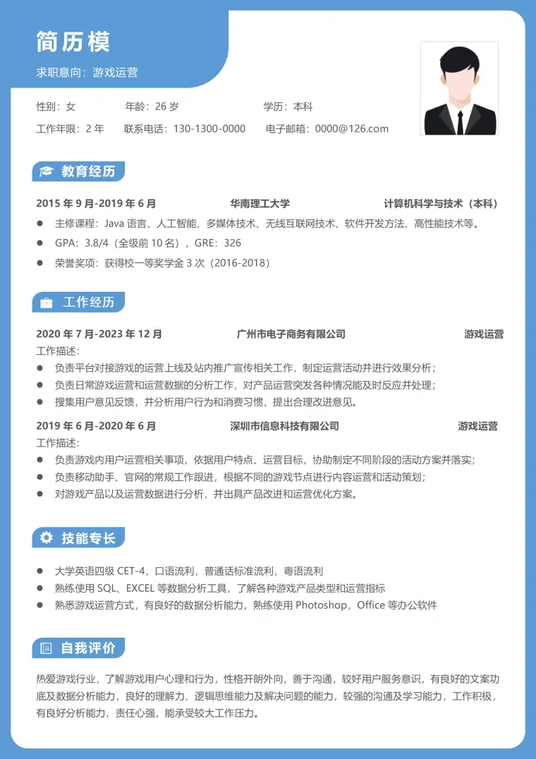 露营游戏产品运营简历 Word 简历模板预览图