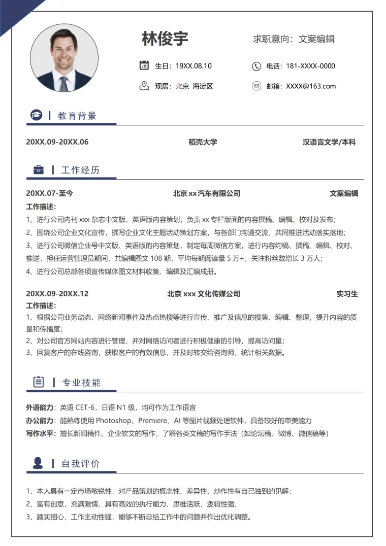 编辑简历模板word格式 Word 简历模板预览图