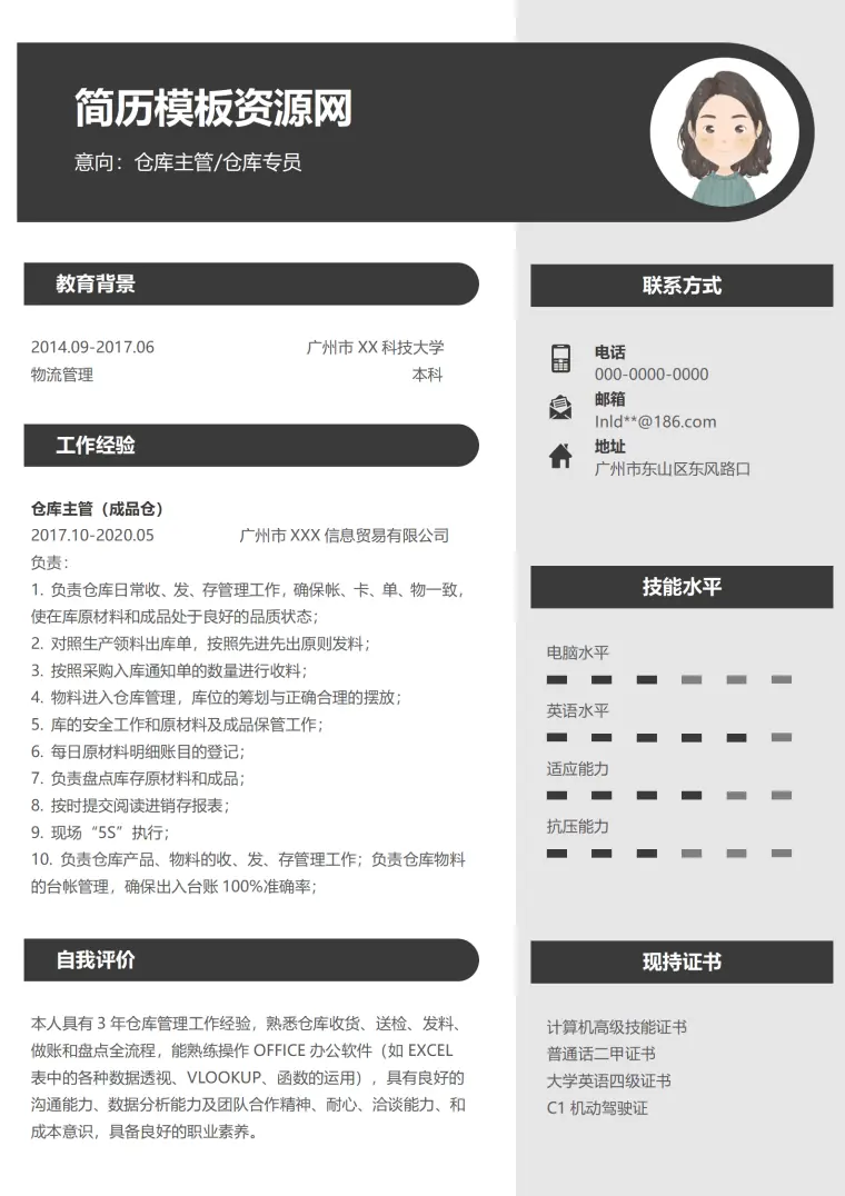 应聘仓库管理员简历 Word 简历模板预览图