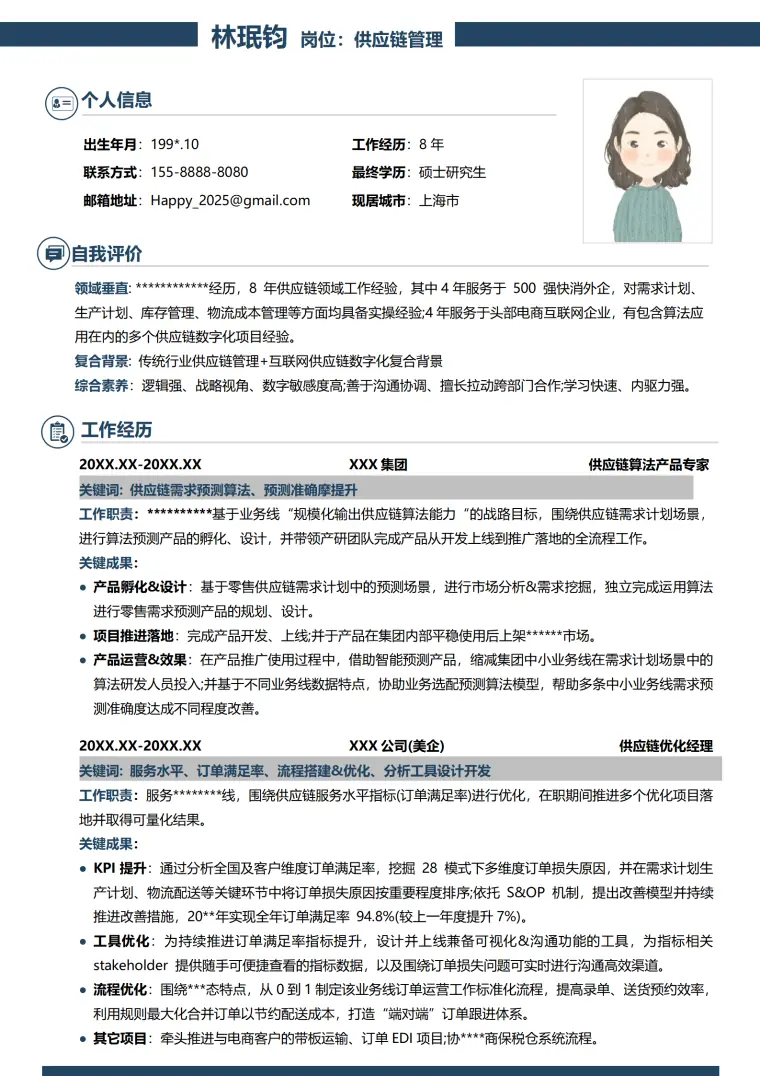 餐饮供应链简历模板 Word 简历模板预览图