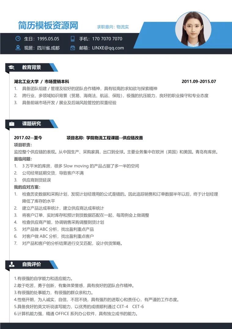 配送简历模板 Word 简历模板预览图