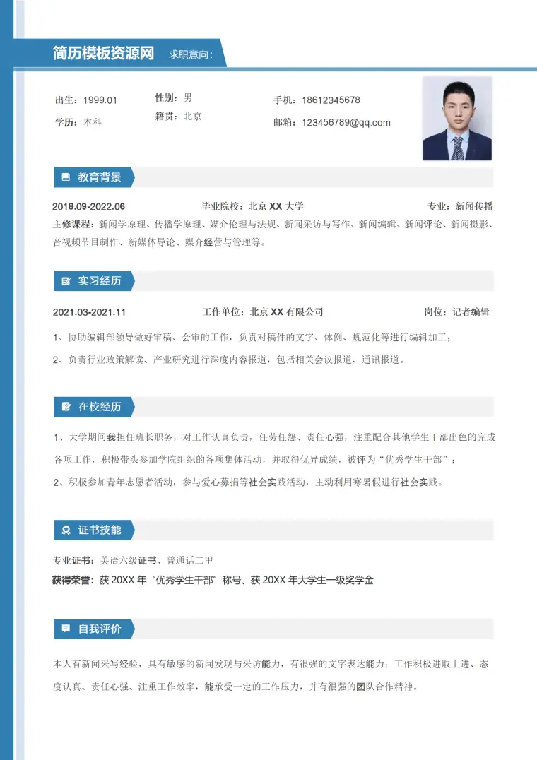 记者编辑实习简历模板 Word 简历模板预览图
