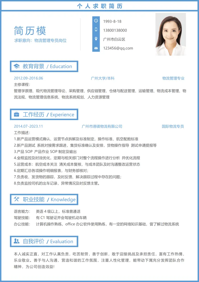 跨境物流销售简历 Word 简历模板预览图