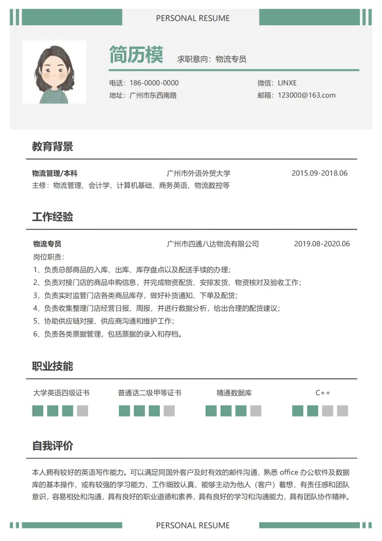 专业物流主管简历模板 Word 简历模板预览图
