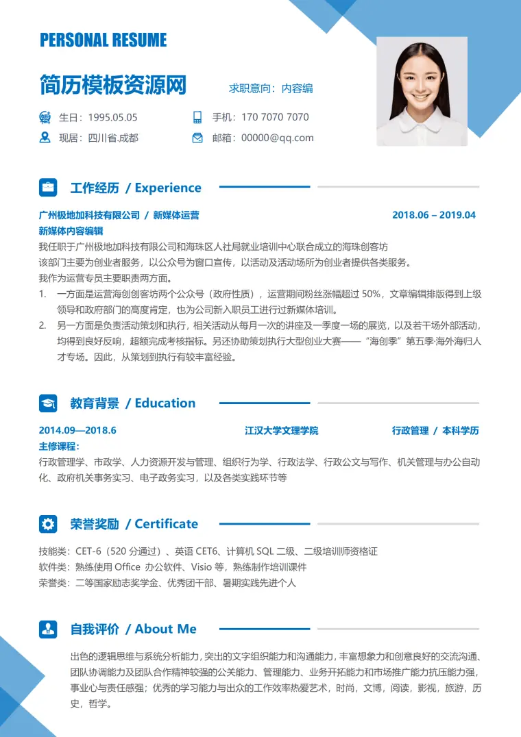 求职简历模板编辑 Word 简历模板预览图