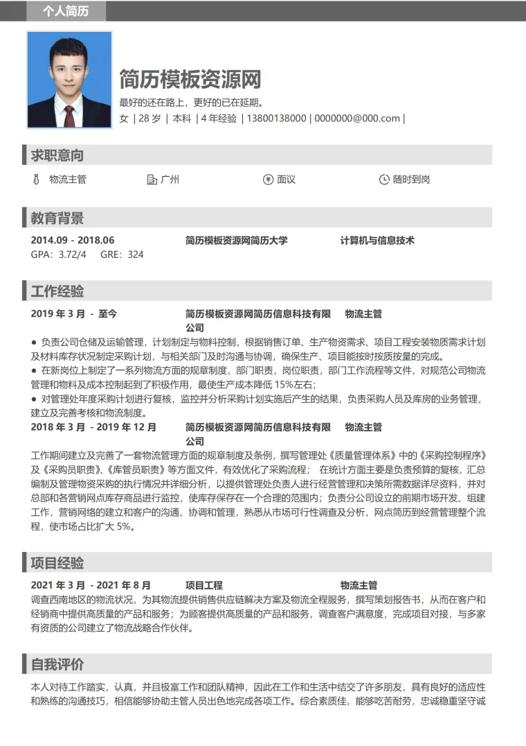 简历模板免费物流 Word 简历模板预览图
