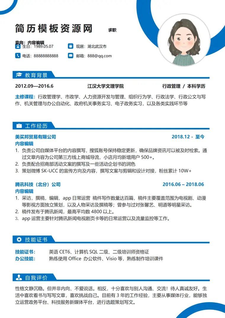 运营编辑简历模板 Word 简历模板预览图