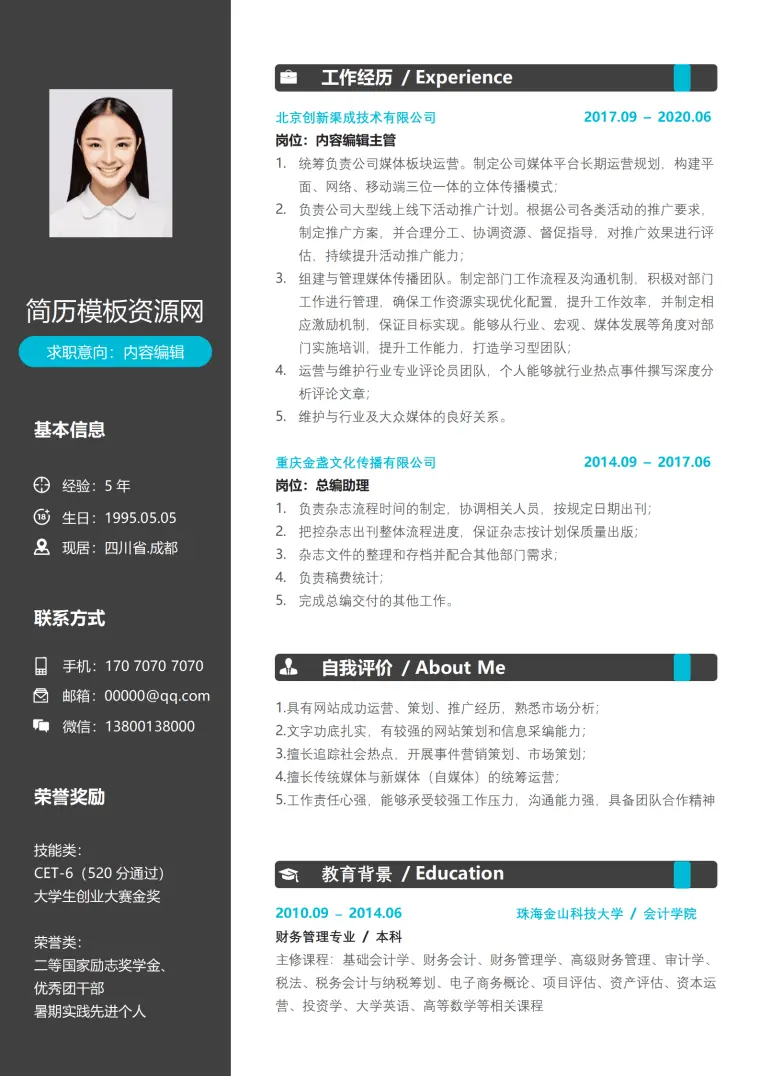 应聘编辑简历模板 Word 简历模板预览图