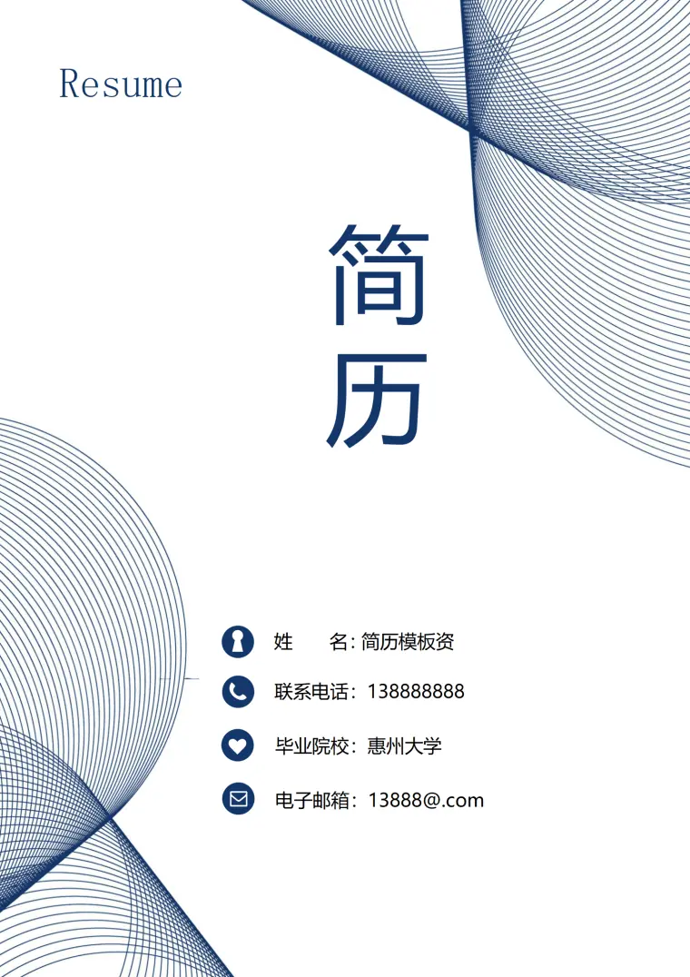 转岗游戏运营简历模板 Word 简历模板预览图