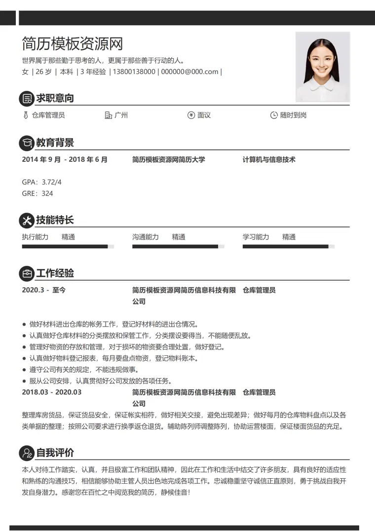 仓库质检简历模板 Word 简历模板预览图