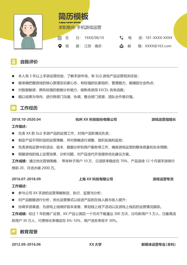 游戏策划运营简历 Word 简历模板预览图