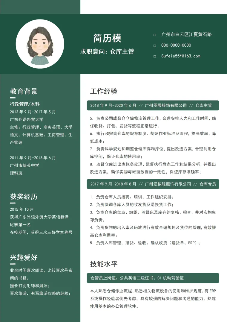 仓库保管简历 Word 简历模板预览图