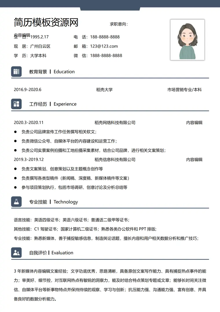 免费简约内容编辑求职简历 Word 简历模板预览图