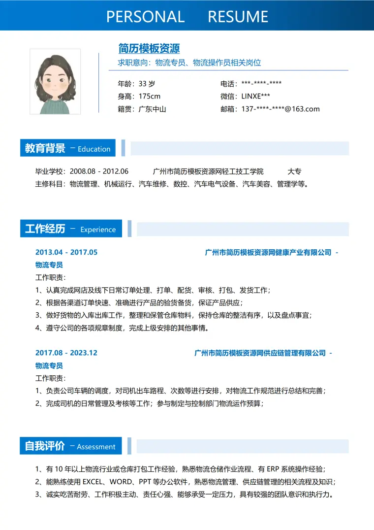 物流专业入职简历模板 Word 简历模板预览图