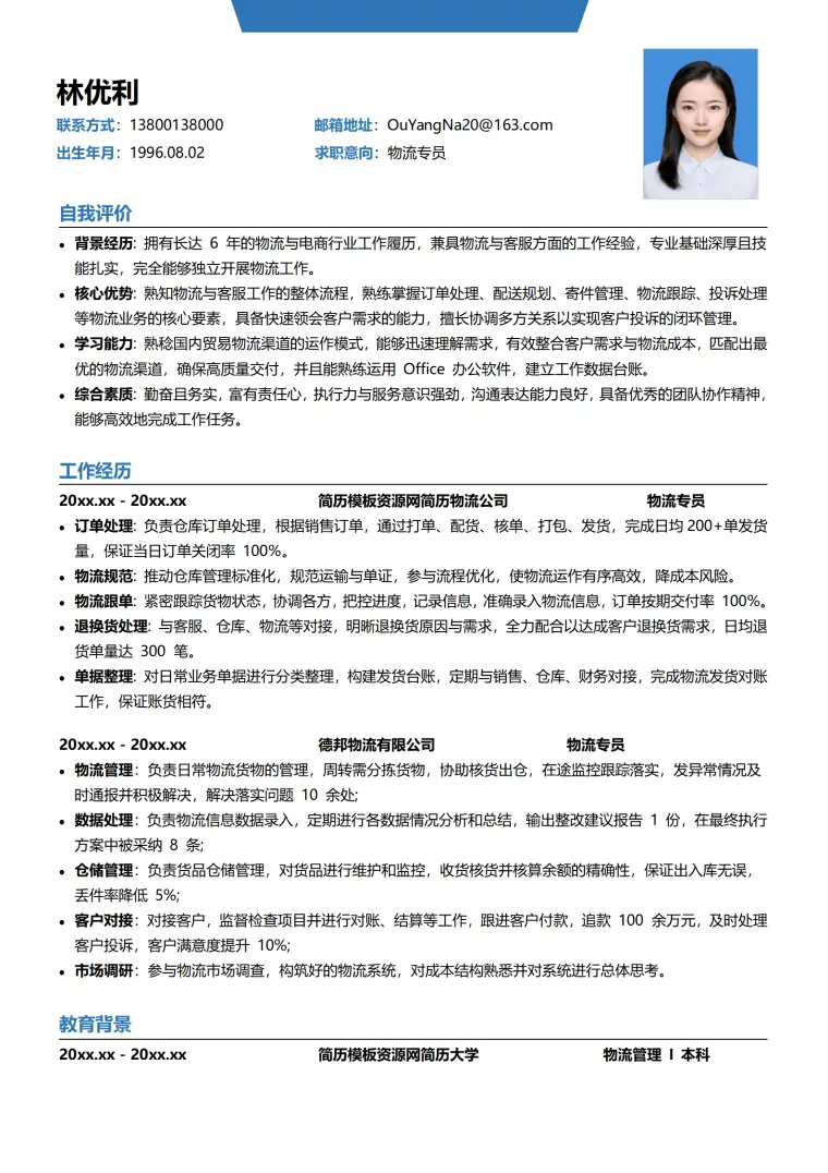 物流仓库简历模板 Word 简历模板预览图