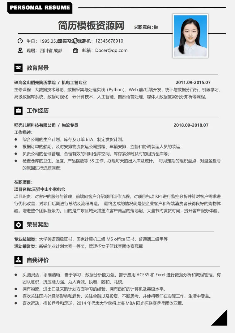 物流管理免费简历模板盘 Word 简历模板预览图