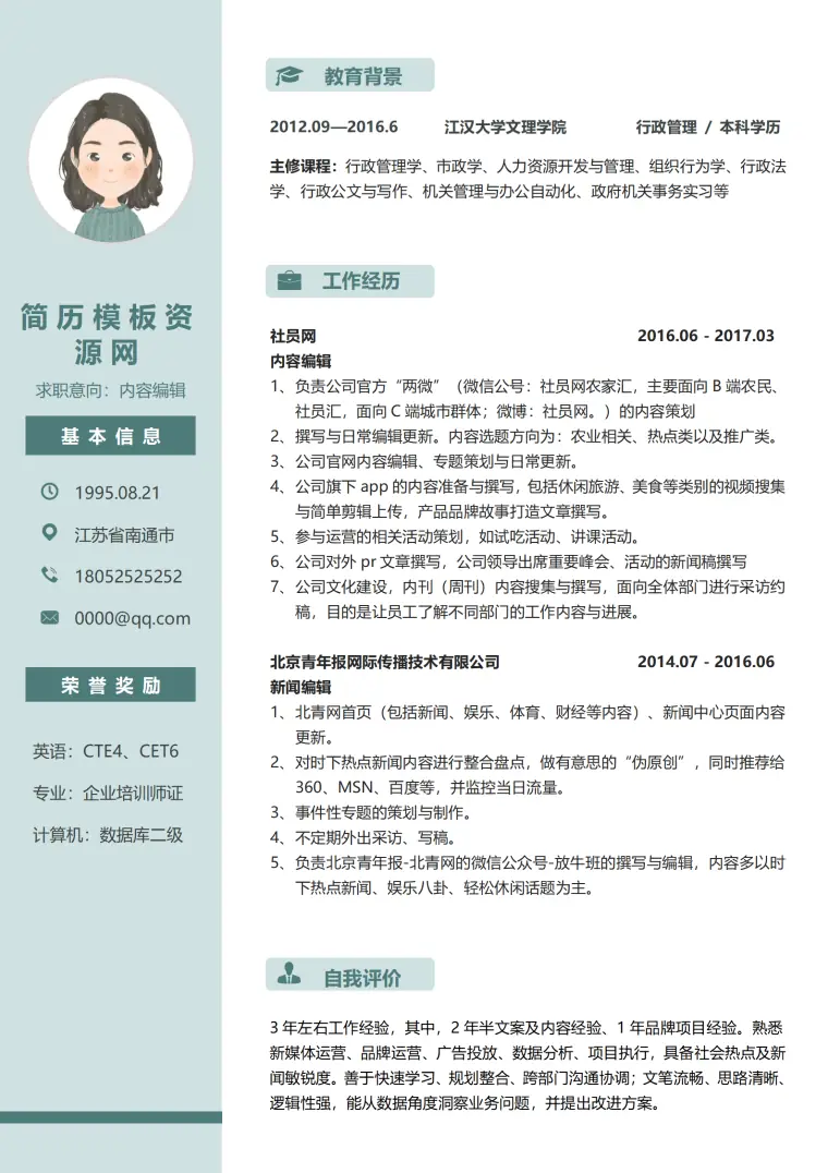 内容编辑抹茶3-5年经验简历 Word 简历模板预览图