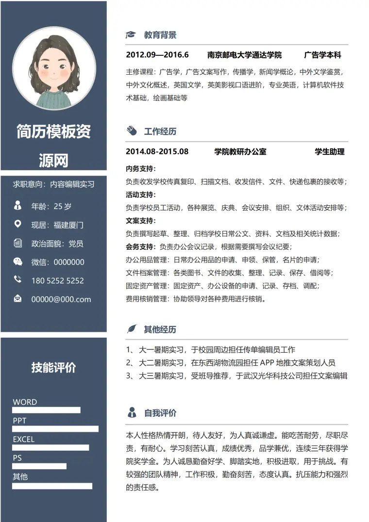 医学编辑简历模板 Word 简历模板预览图