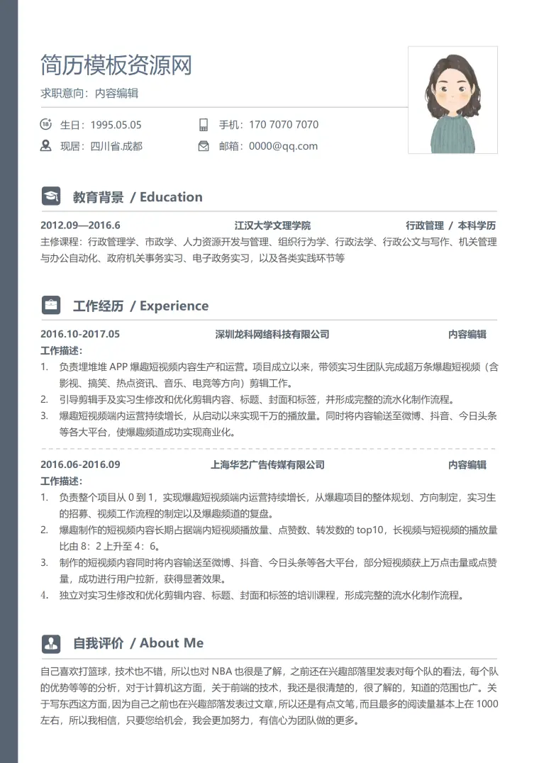 在线编辑简历模板 Word 简历模板预览图