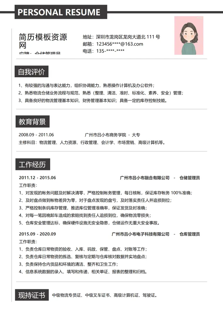 仓库个人简历 Word 简历模板预览图