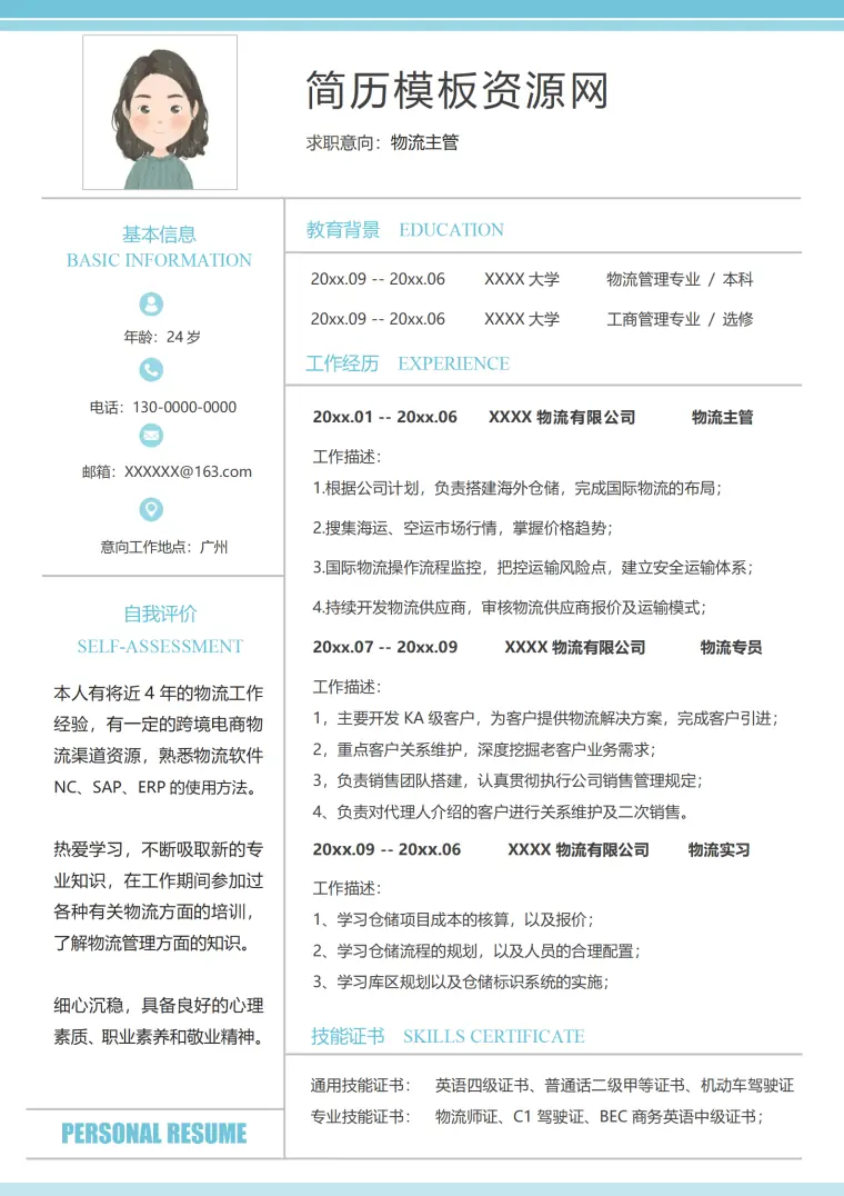 物流人简历模板 Word 简历模板预览图