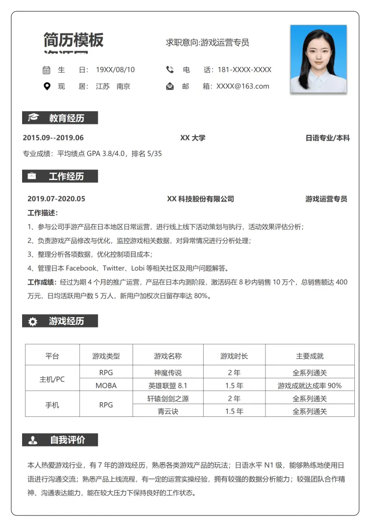 游戏运营个人简历 Word 简历模板预览图