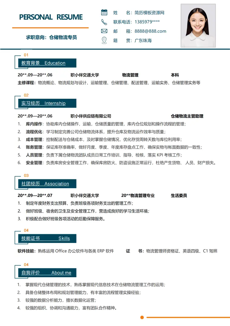 仓储主管简历 Word 简历模板预览图