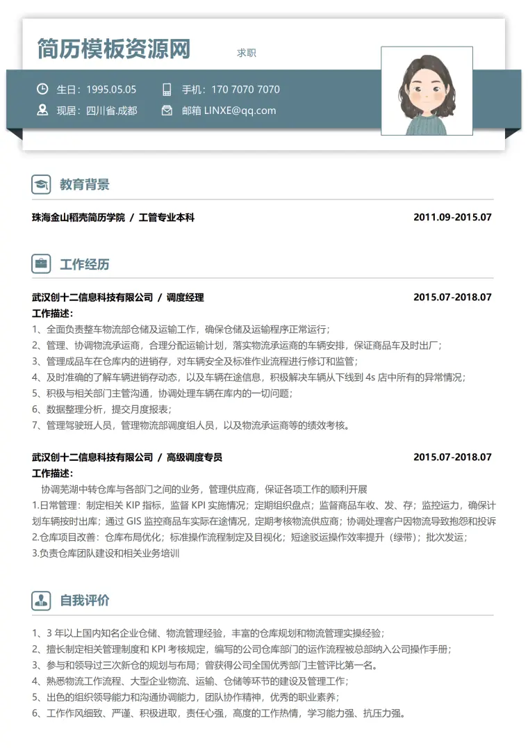 叮当买菜配送应聘简历 Word 简历模板预览图