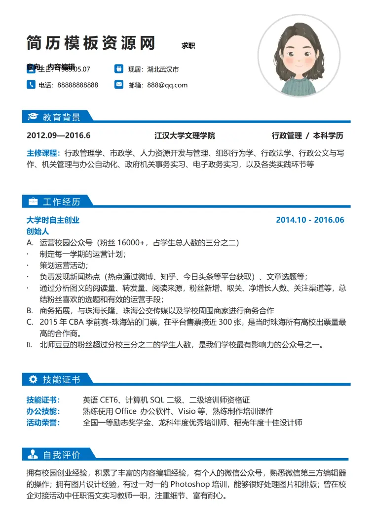 内容编辑简历模板 Word 简历模板预览图