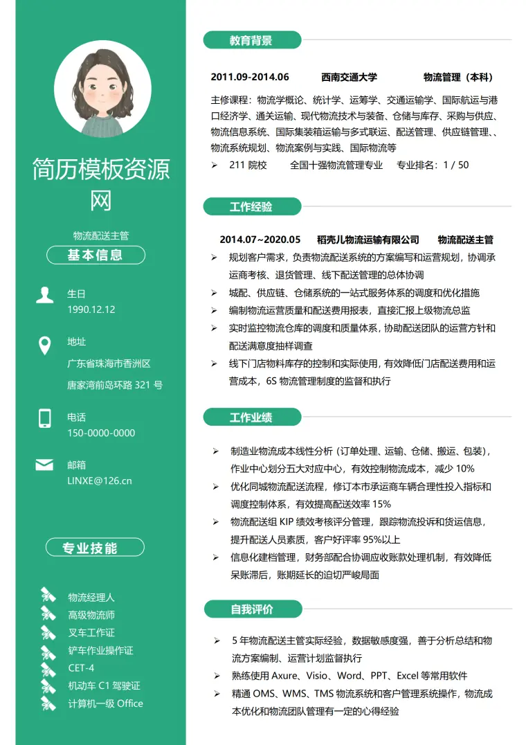 京东配送简历 Word 简历模板预览图