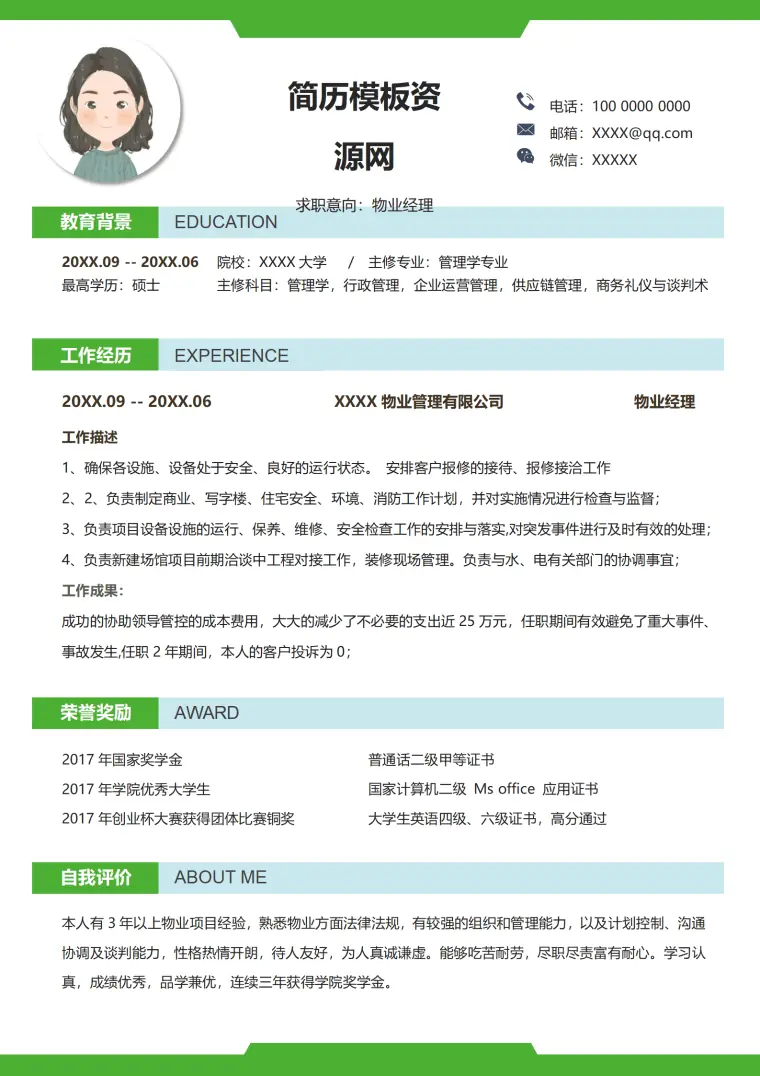 物业项目经理简历 Word 简历模板预览图