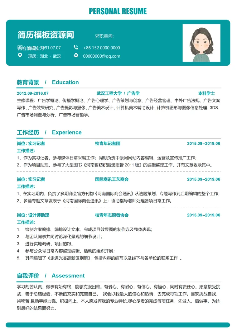 内容编辑深绿无经验简历 Word 简历模板预览图