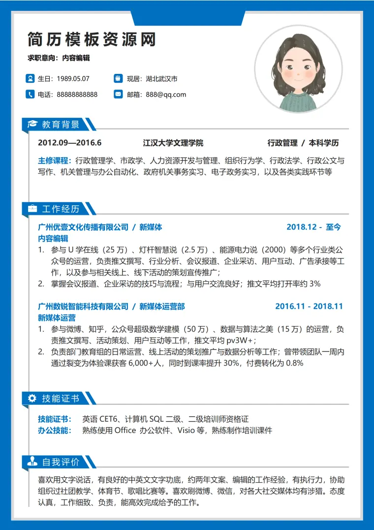 新闻编辑简历模板 Word 简历模板预览图