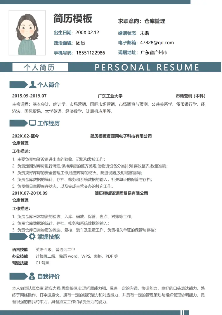 电商物流仓库组长简历 Word 简历模板预览图