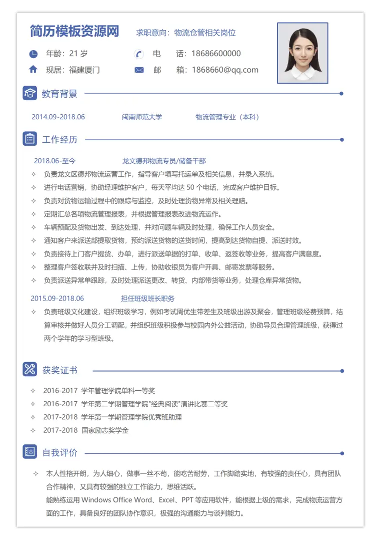 物流免费简历模板下载 Word 简历模板预览图