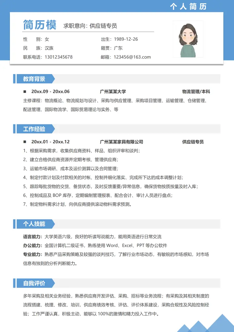 供应链采购简历模板 Word 简历模板预览图