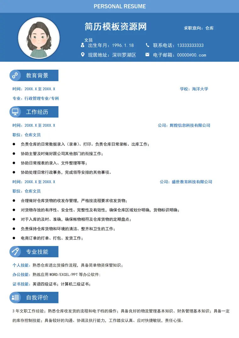 仓库组长个人简历 Word 简历模板预览图