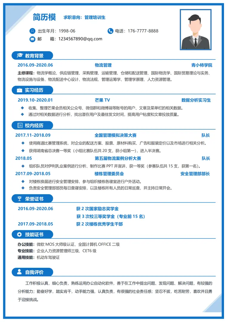 物流简历模板 个人简历 Word 简历模板预览图