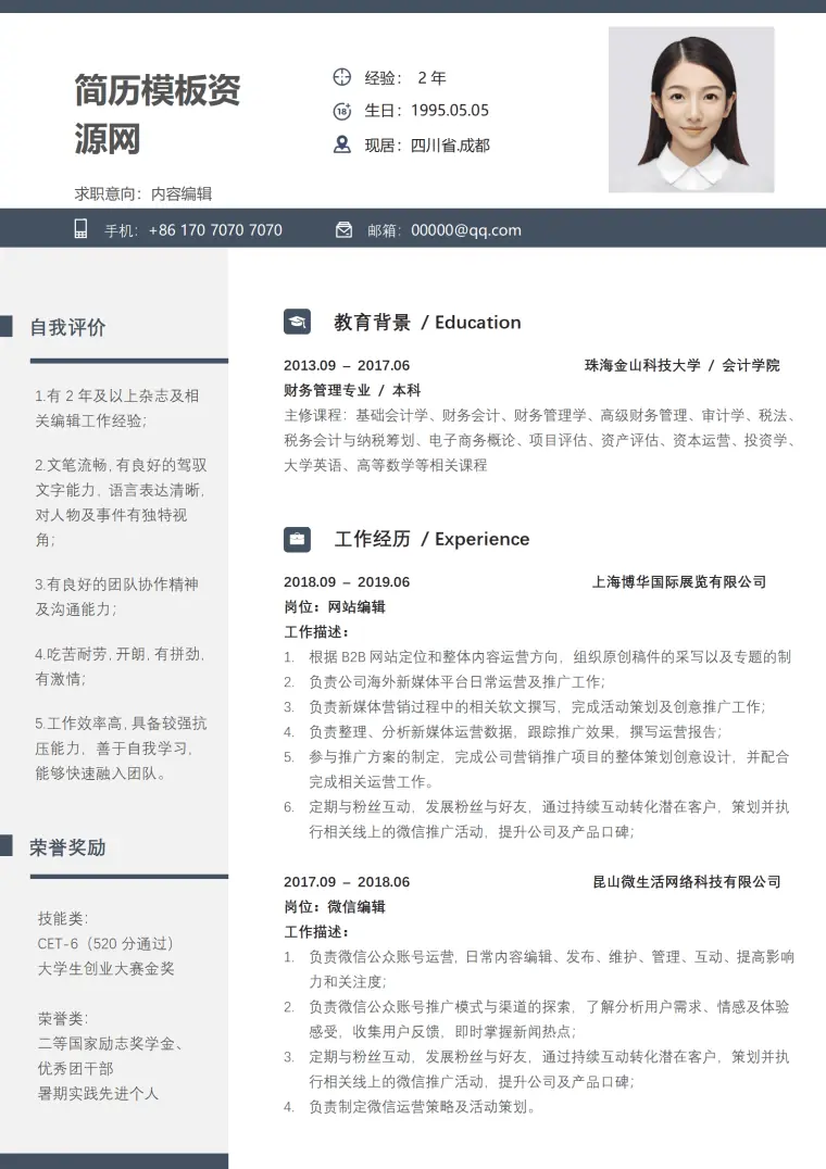 营销编辑简历模板 Word 简历模板预览图