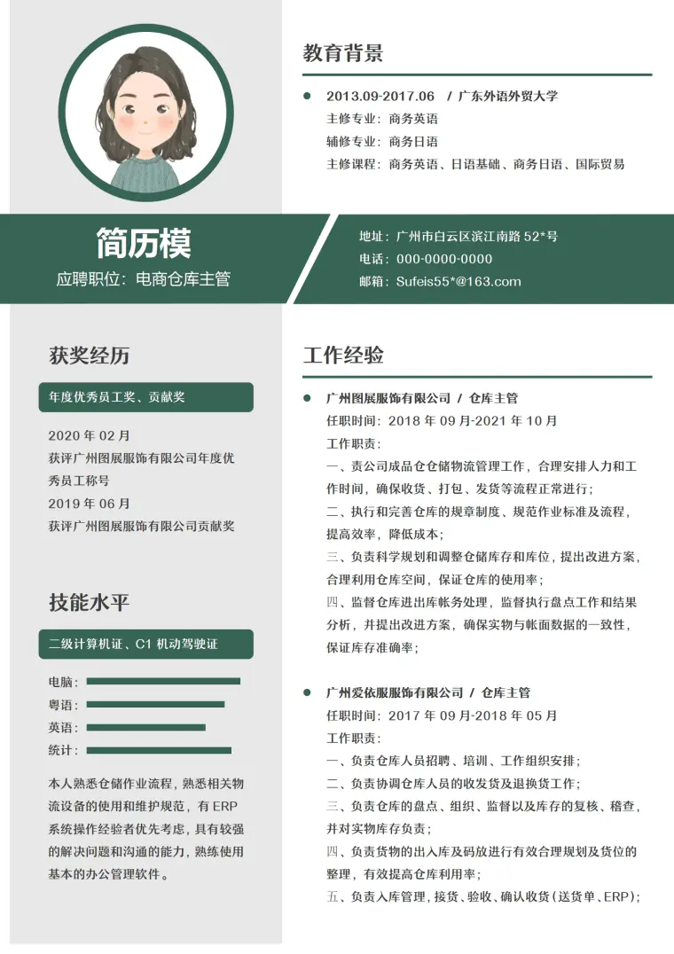 仓库管理员简历模版 Word 简历模板预览图