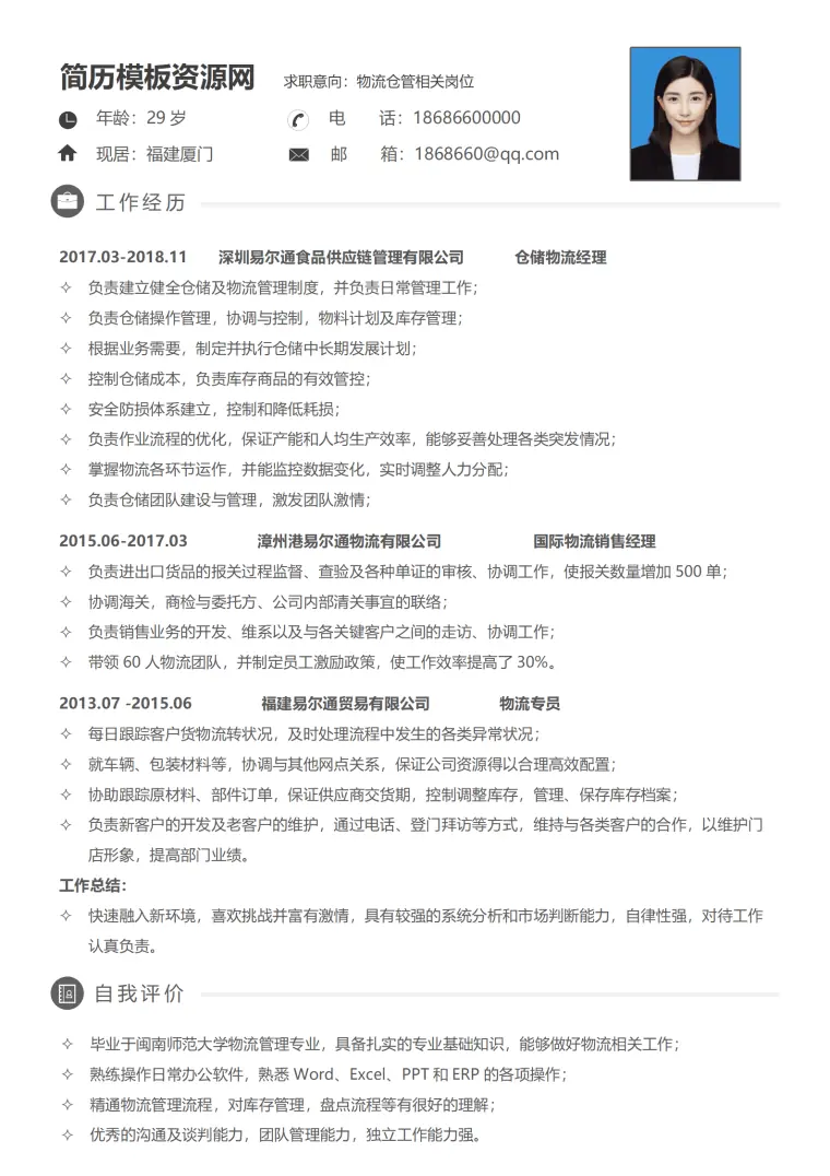 药品公司仓库简历模板 Word 简历模板预览图