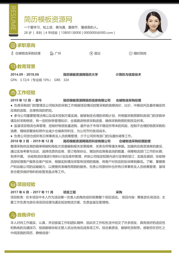 物流仓储简历模板 Word 简历模板预览图