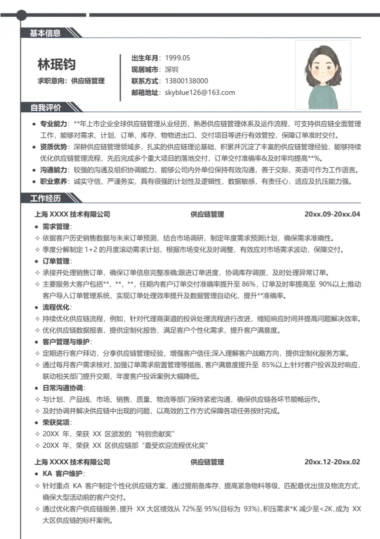 供应链总监优秀简历模板 Word 简历模板预览图