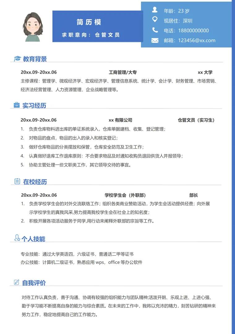 仓库主管的简历 Word 简历模板预览图
