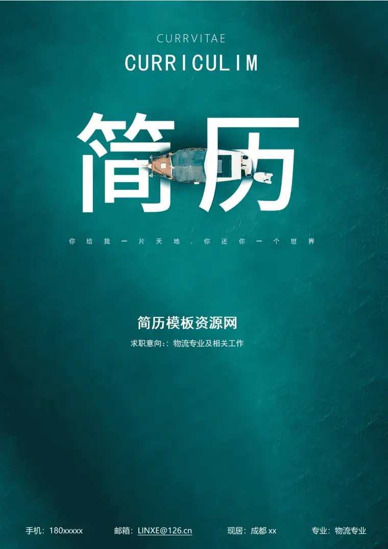 物流实习简历模板 Word 简历模板预览图