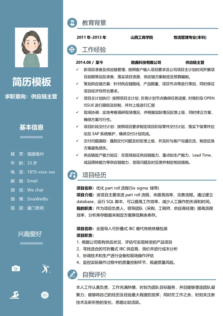 供应链相关简历模板 Word 简历模板预览图