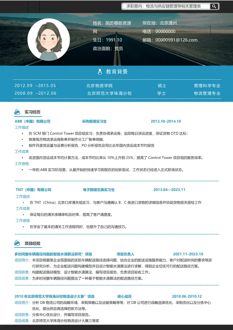 跨境物流专员简历 Word 简历模板预览图