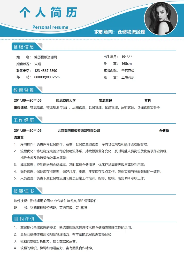 仓库管理简历模板 Word 简历模板预览图