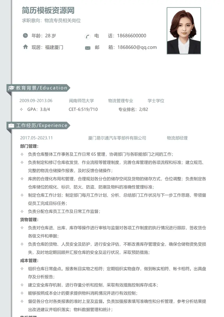 物流专业简历模板范文 Word 简历模板预览图